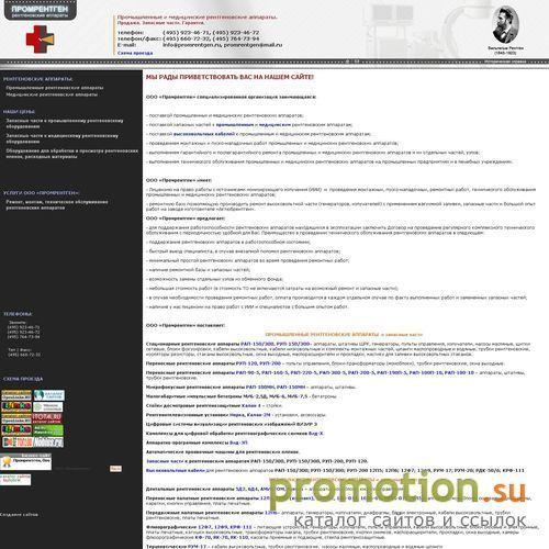 Архивное изображение: Промрентген - Продажа медицинского оборудования