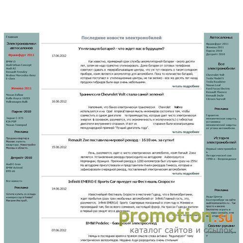 Логотип Современные электрические автомобили