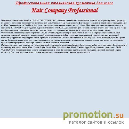 Архивное изображение: Hair company косметика для волос