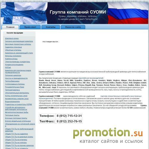 Архивное изображение: http://suomi-group.ru/