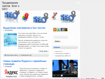 Архивное изображение: Продвижение сайтов. Блог о SEO