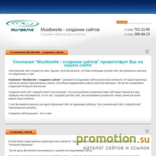Архивное изображение: Mustbesite - создание сайтов