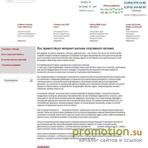 Архивное изображение: Интернет-магазин Sport-foods