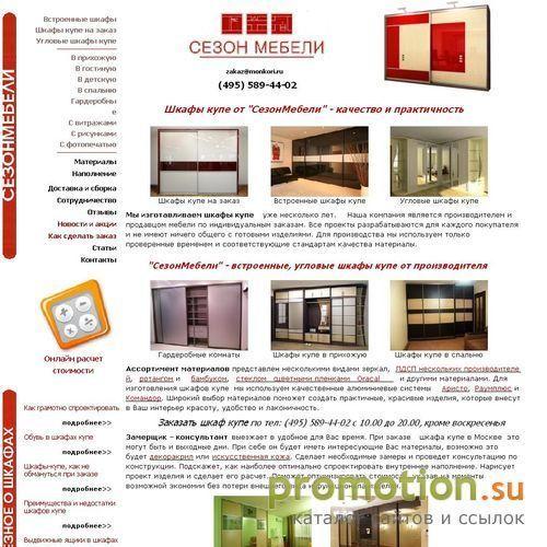 Архивное изображение: Сезон Мебели Манкори