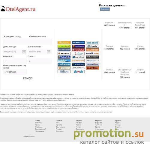 Архивное изображение: Отель Агент- система сравнения цен на отели
