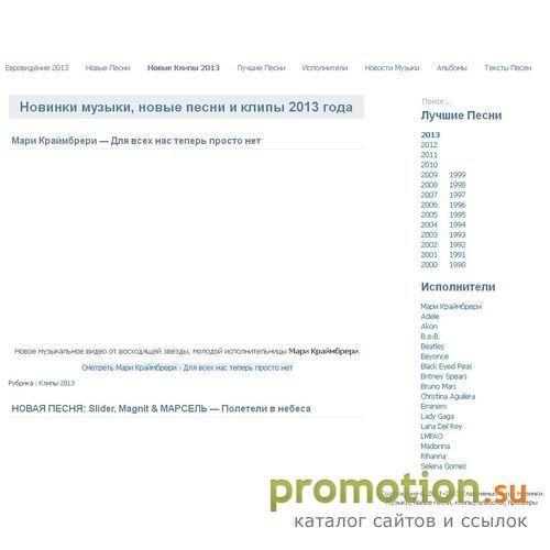 Архивное изображение: Klassnenkiy.ru - Новинки Музыки | Новые песни