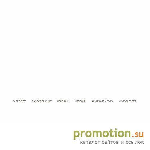 Архивное изображение: Коттеджный посёлок Романтика