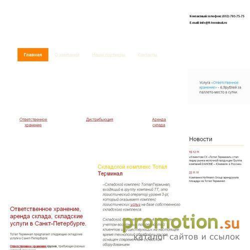 Архивное изображение: Складской комплекс Тотал Терминал