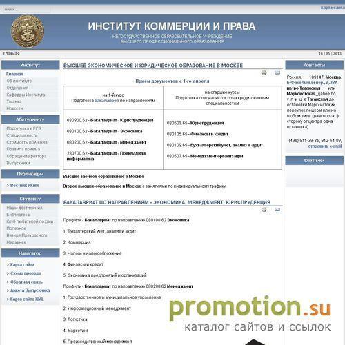 Архивное изображение: Институт коммерции и права