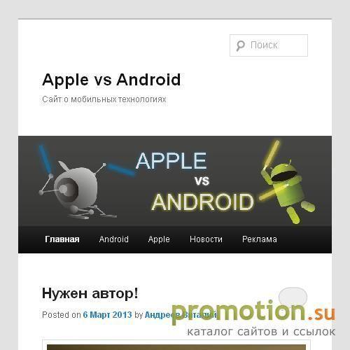Архивное изображение: Apple vs Android Сайт о мобильных технологиях