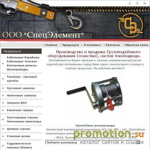 Архивное изображение: Грузоподъемное оборудование,системы электрификации