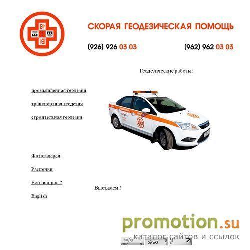 Архивное изображение: Скорая геодезическая помощь - геодезические работы