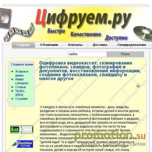 Архивное изображение: Цифруем.ру - Фирма по оцифровке