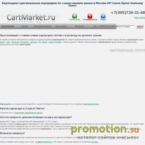 Архивное изображение: Сайт интернет-магазина CartMarket.ru