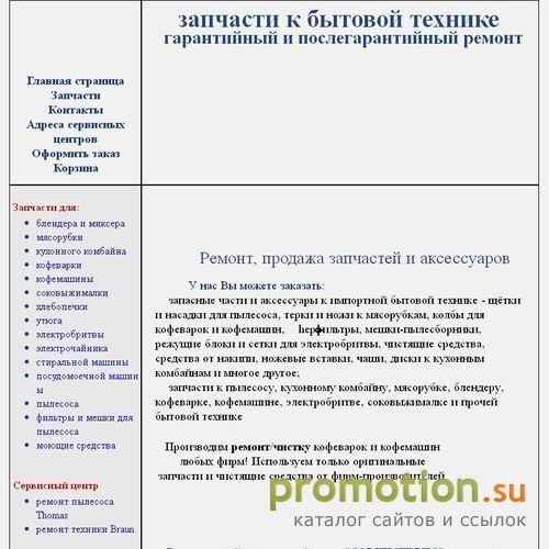 Архивное изображение: Техзип - запчасти для бытовой техники