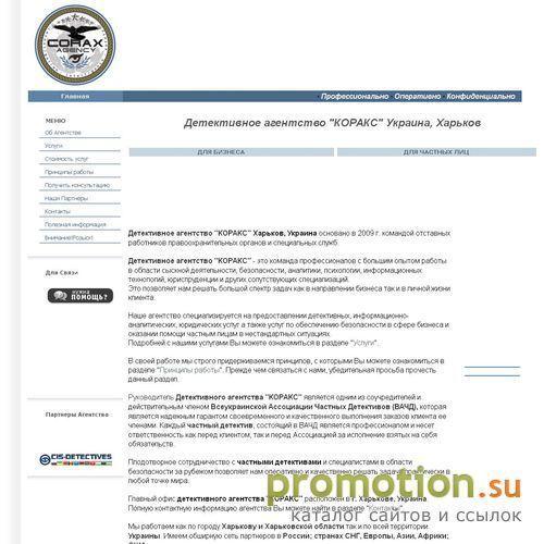 Архивное изображение: Детективное агентство КОРАКС