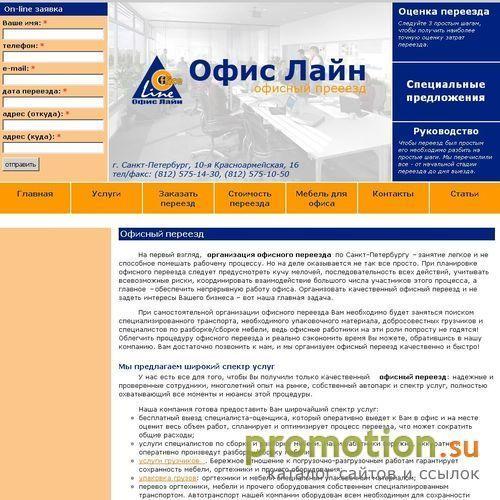 Логотип Предлагаем переезд офиса в Петербурге