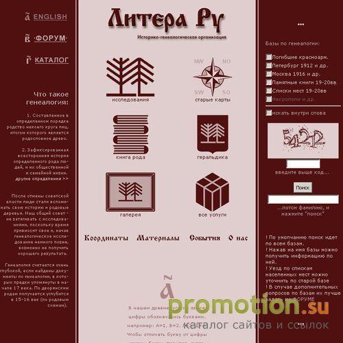 Архивное изображение: Литера Ру - генеалогия, базы поиска и старые карты