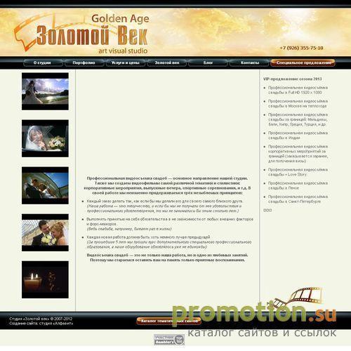 Архивное изображение: Золотой Век - профессиональная видеосъемка свадеб