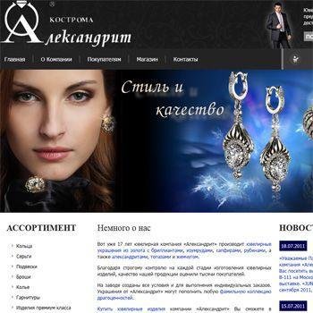 Архивное изображение: Александрит – у нас можно купить ювелирные изделия
