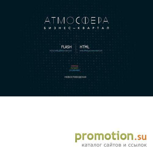 Архивное изображение: Бизнес-квартал «Атмосфера»