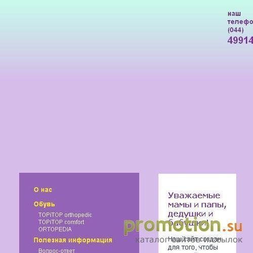 Архивное изображение: TOPITOP ортопедическая обувь Ortopedia