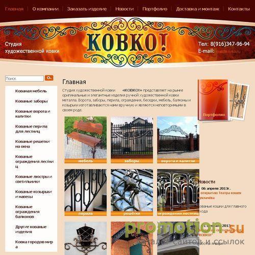 Архивное изображение: Студия художественной ковки «КОВКО!»