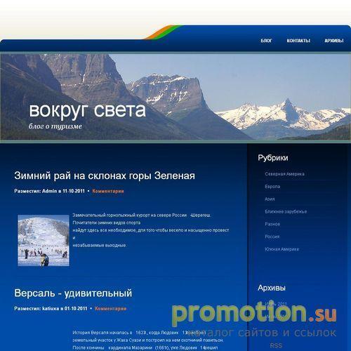 Логотип Вокруг света - блог о путишествиях и странах