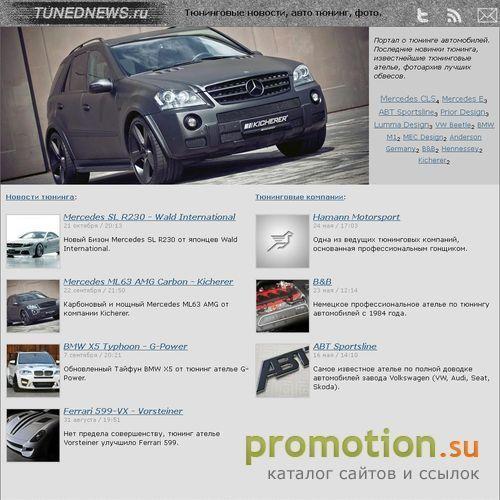 Архивное изображение: Новости авто тюнинга