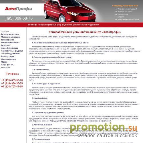 Архивное изображение: АвтоПрофи – установочный центр