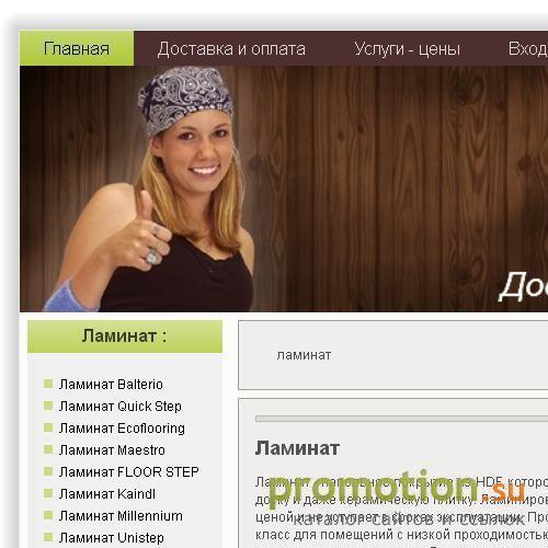 Архивное изображение: Laminatom.ru 33 класс ламината