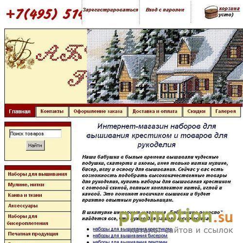 Архивное изображение: Бабушкино ремесло - интернет-магазин товаров для
