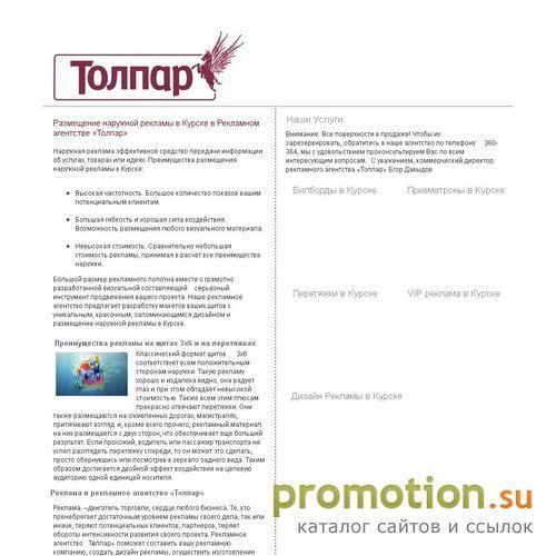 Архивное изображение: Агентство рекламы Толпар