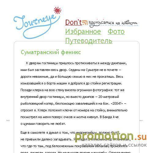 Архивное изображение: Journeye.com – Путешествие с открытыми глазами