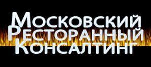 Архивное изображение: Московский ресторанный консалтинг