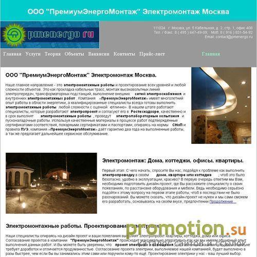 Архивное изображение: ООО ПремиумЭнергоМонтаж Электромонтаж Москва