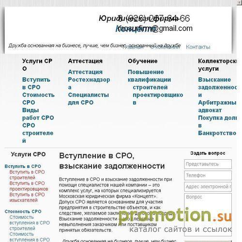Архивное изображение: Московская юридическая фирма "Концепт"