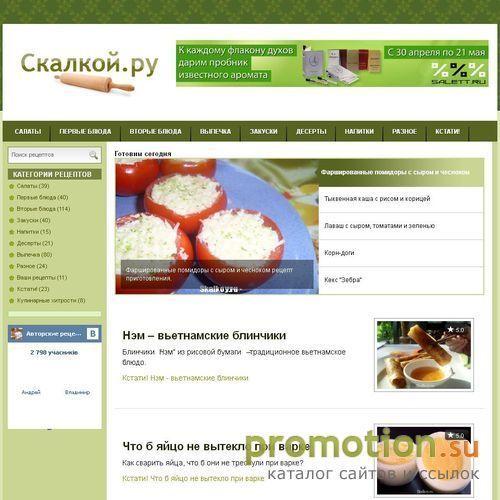 Архивное изображение: Авторсике рецепты - skalkoy.ru
