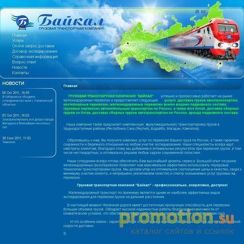 Архивное изображение: грузовая компания байкал