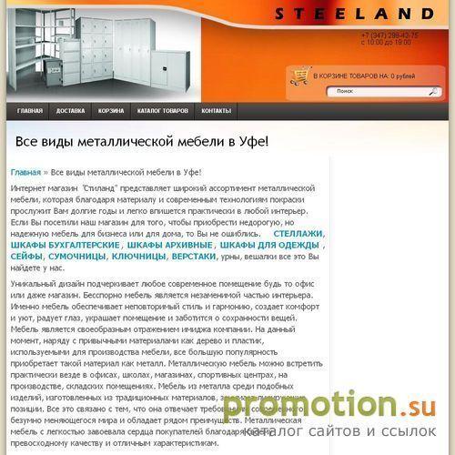 Архивное изображение: Интернет магазин "Стиланд"