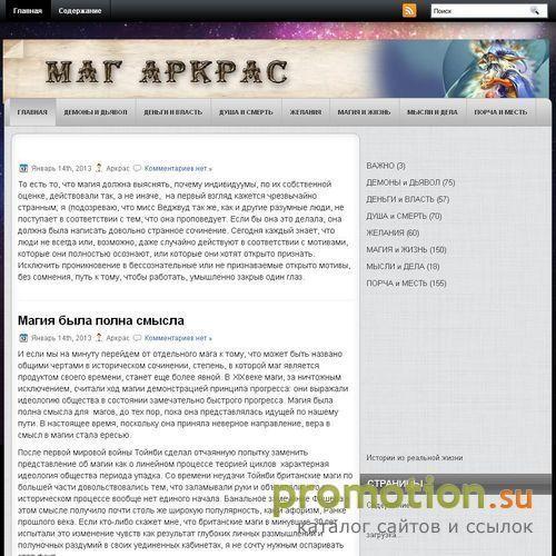 Архивное изображение: Известный мистик Аркрас - магия