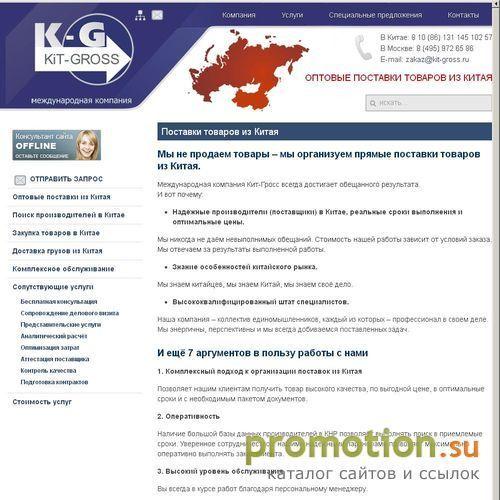 Архивное изображение: Компания «Kit-Gross» (Доставка товаров из Китая)