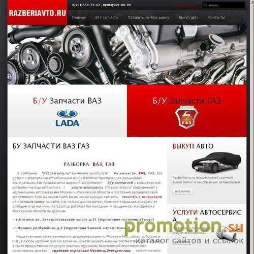 Архивное изображение: б/у запчасти на автомобили ВАЗ,ГАЗ,BMW