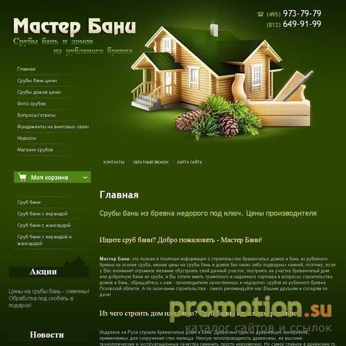 Архивное изображение: Сруб бани из бревна купить недорого без предоплаты