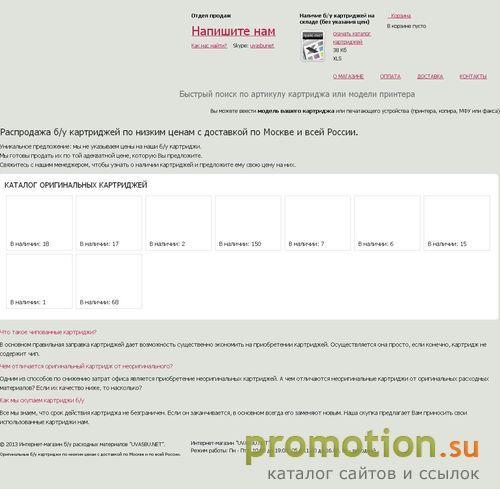 Архивное изображение: Uvasbu.net б/у картриджи покупка и продажа