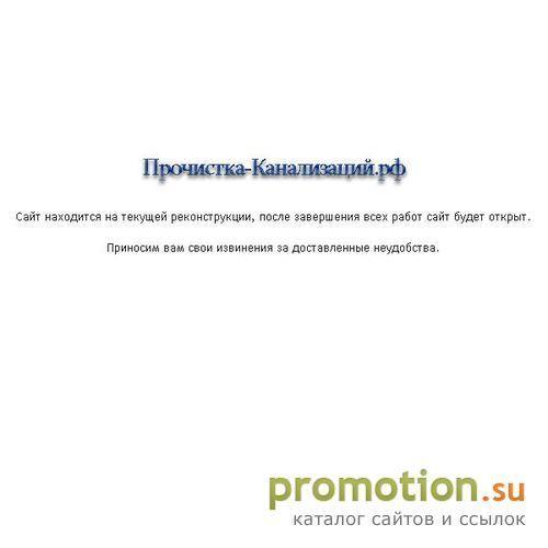 Архивное изображение: Прочистка канализации устранение засоров В Москве!