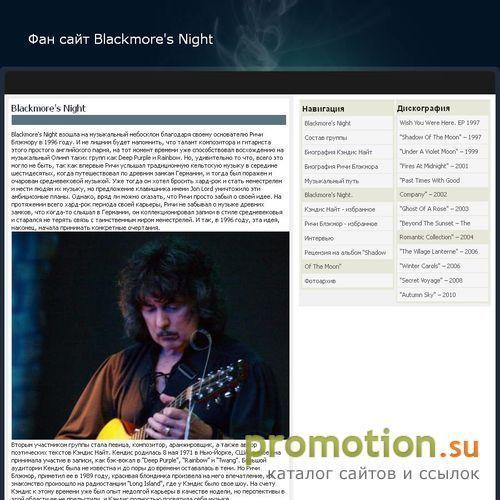 Архивное изображение: Blackmore s Night - переводы песен