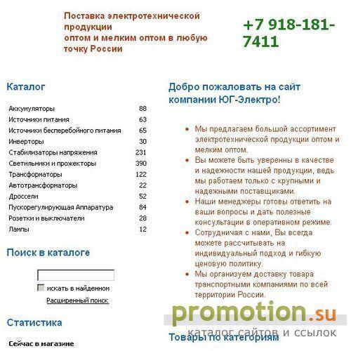 Архивное изображение: Юг-Электро - предлагает стабилизаторы напряжения