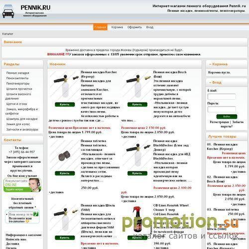 Архивное изображение: Pennik.ru - Пенная насадка для бесконтактной мойки