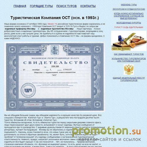 Архивное изображение: Туристическая Компания ОСТ